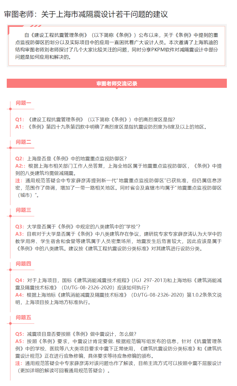 審圖老師：關(guān)于上海市減隔震設(shè)計(jì)若干問題的建議.png