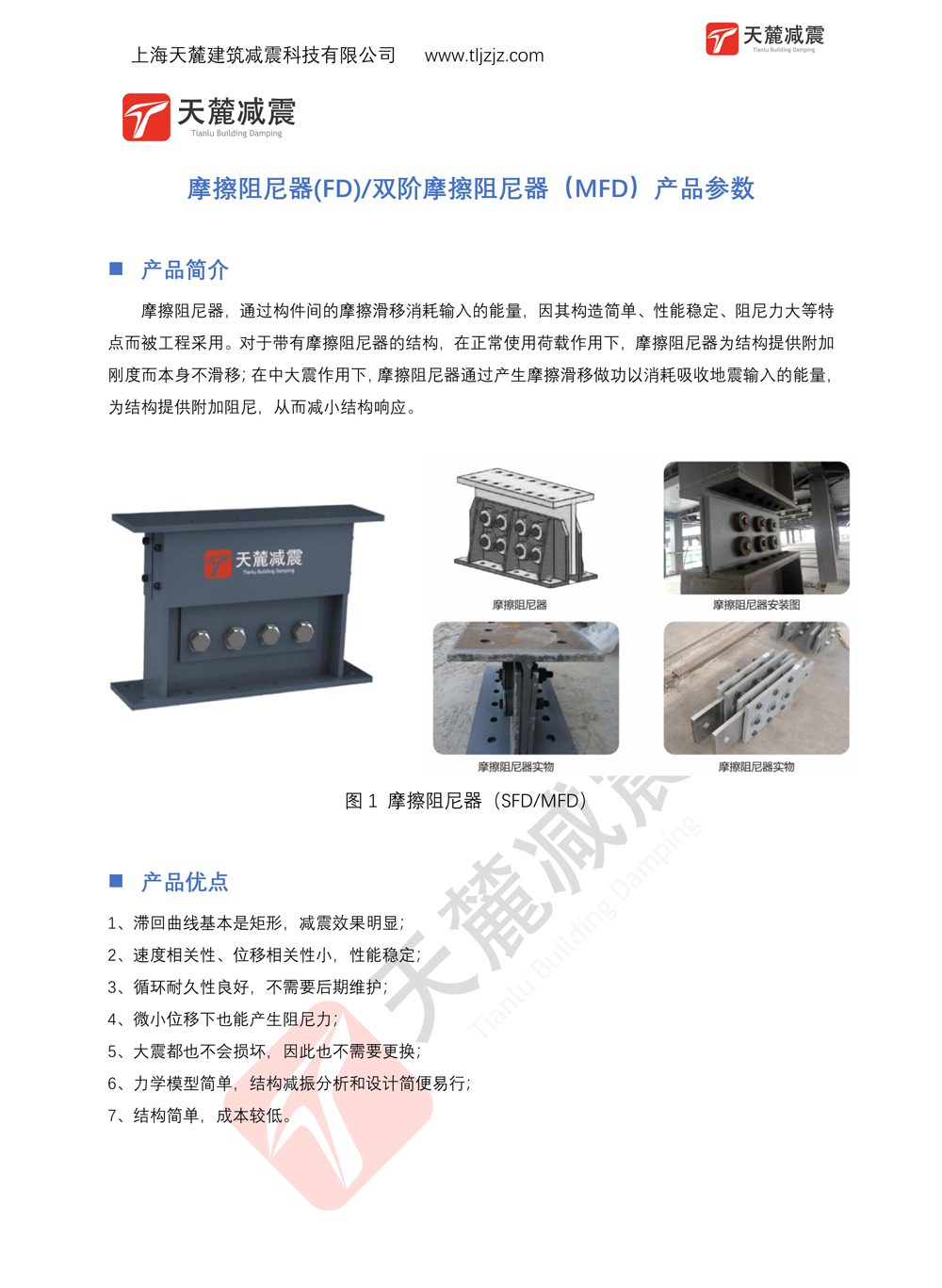 摩擦型阻尼器（SFD-MFD）產(chǎn)品參數(shù)表 （導(dǎo)出圖片）-1-1.jpg